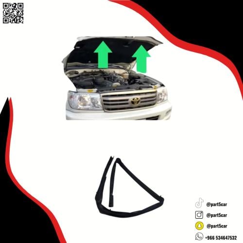 جلدة طرف الكبوت داخلي لاندكروزر 98 - 2007 اصلي