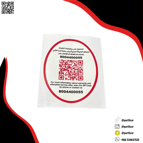 استكر باركود خارجي