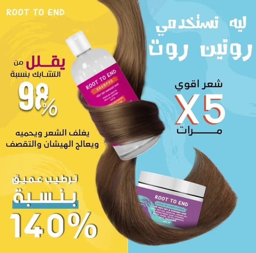 روت تو اند شامبو للشعر الجاف والتالف 500 مللى