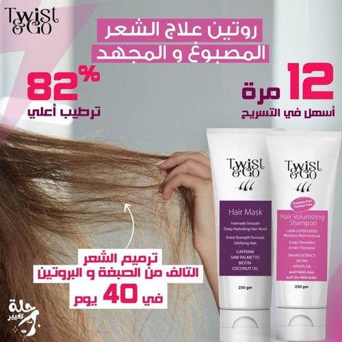 ماسك تويست اند جو للترطيب 250 جم