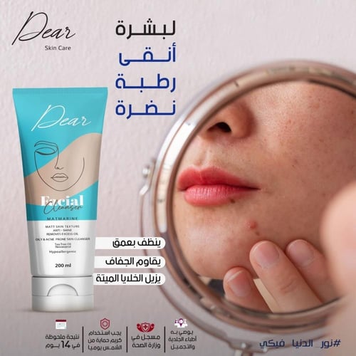ديير غسول وجه للبشرة الدهنيه و المعرضه لحب الشباب...