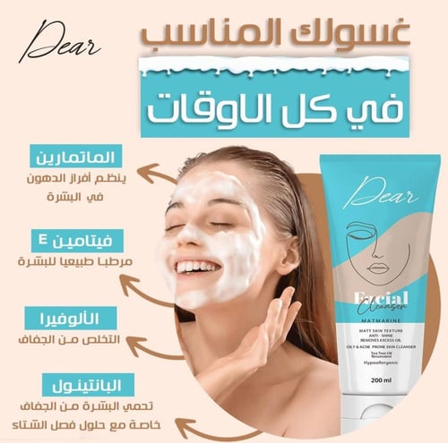 ديير غسول وجه للبشرة الدهنيه و المعرضه لحب الشباب...