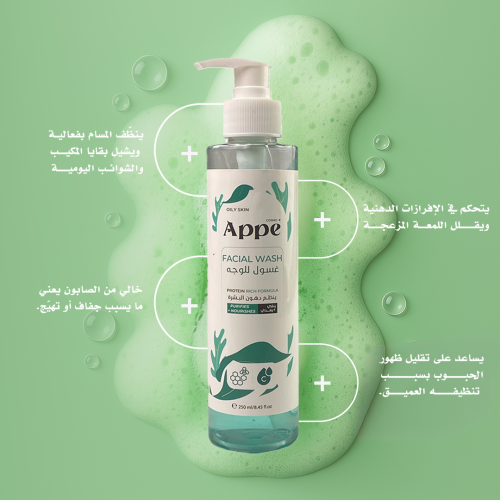 غسول الوجه للبشرة الدهنية 250 مل