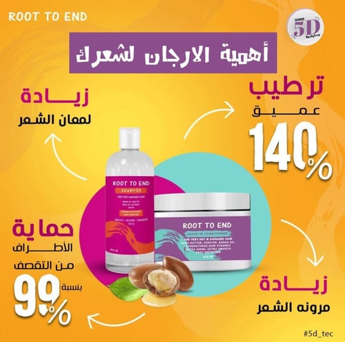روت تو اند شامبو للشعر الجاف والتالف 500 مللى