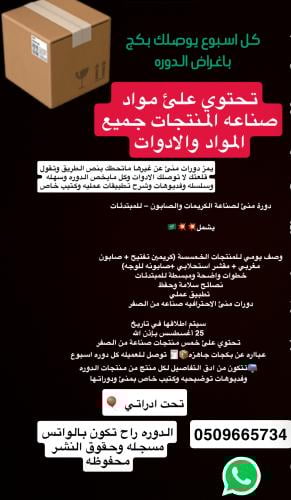 دورات منئ الاحترافيه صناعة من الصفر