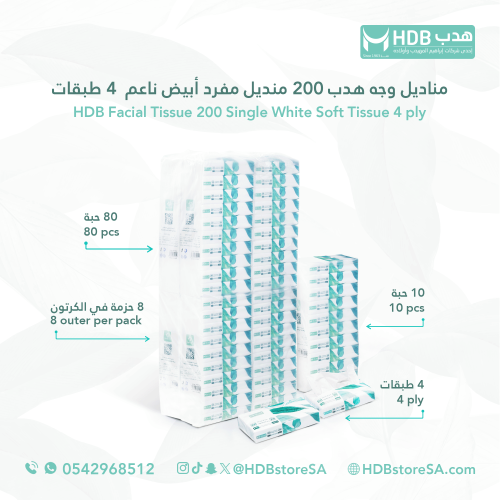 مناديل وجه هدب 200 منديل (80 حبه في الكرتون)