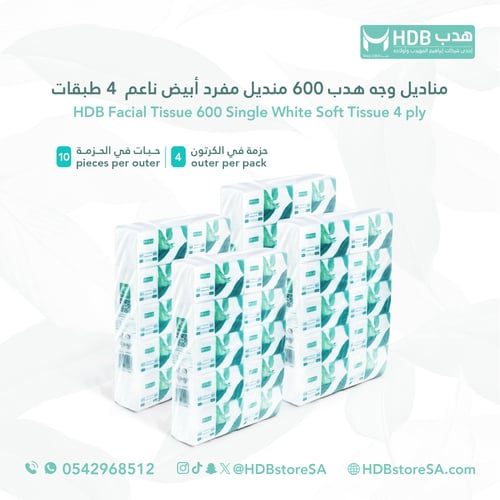 مناديل وجه هدب 600 منديل (40 حبه في الكرتون)