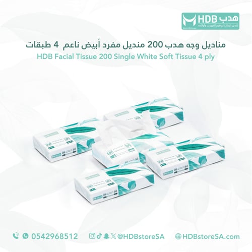 مناديل وجه هدب 200 منديل (80 حبه في الكرتون)
