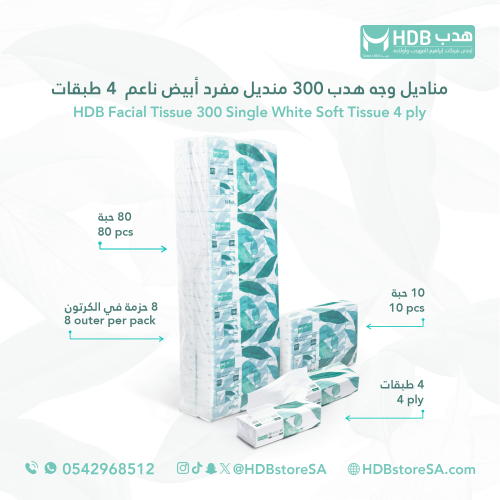 مناديل وجه هدب 300 منديل (80 حبه في الكرتون)