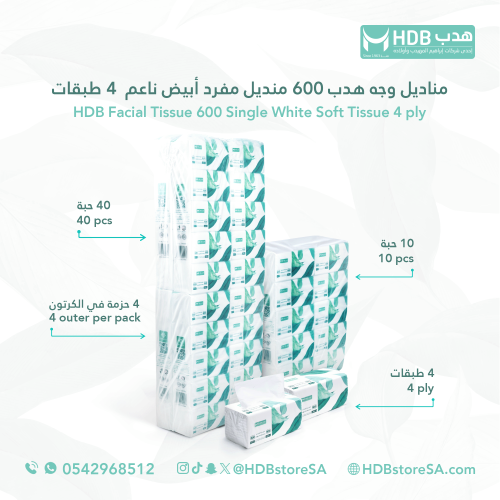 مناديل وجه هدب 600 منديل (40 حبه في الكرتون)
