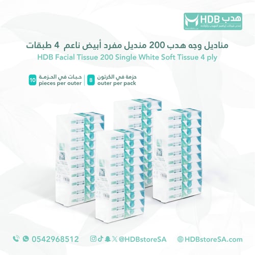 مناديل وجه هدب 200 منديل (80 حبه في الكرتون)