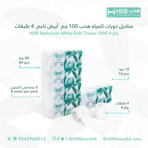 مناديل دورات المياه هدب 100جم (80 حبه في الكرتون)