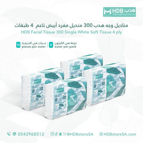 مناديل وجه هدب 300 منديل (80 حبه في الكرتون)