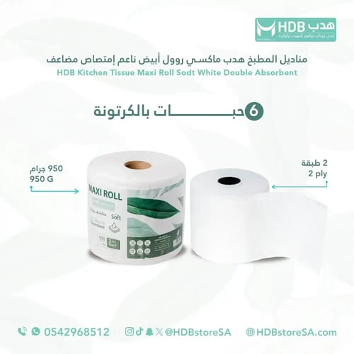 مناديل المطبخ هدب ماكسي روول (6 حبات في الحزمة)