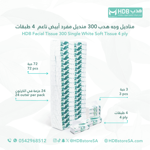 مناديل وجه هدب 300 منديل (72 حبه في الكرتون)