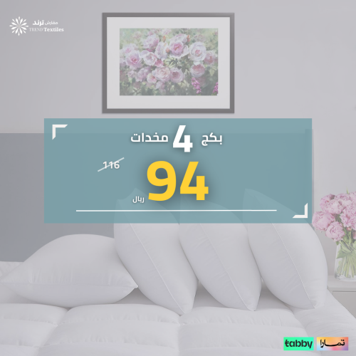 PILLOW ST-LUXURY ترند لكسري بكج 4 مخدة ستاندرد مضغ...