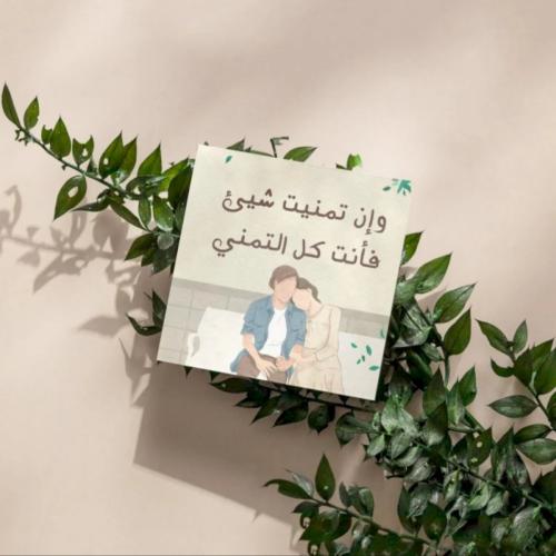 كرت وان تمنيت