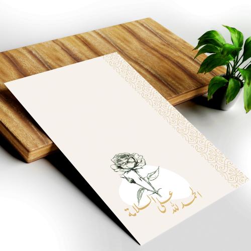 كرت اهداء - الحمدلله على السلامه