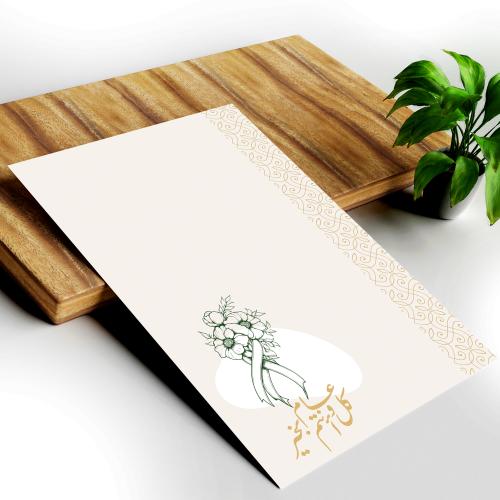 كرت اهداء - كل عام وانتم بخير