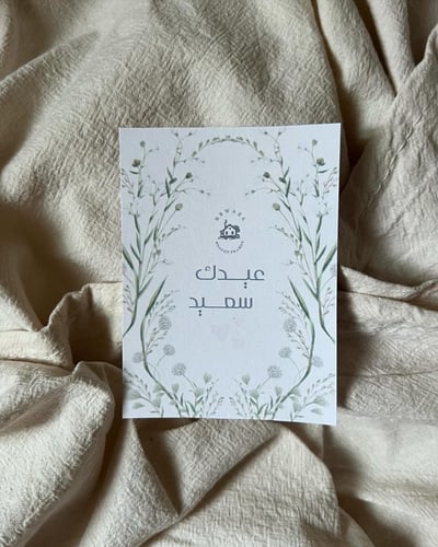 سلة العيد | شخصين