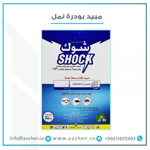 مبيد بودرة نمل