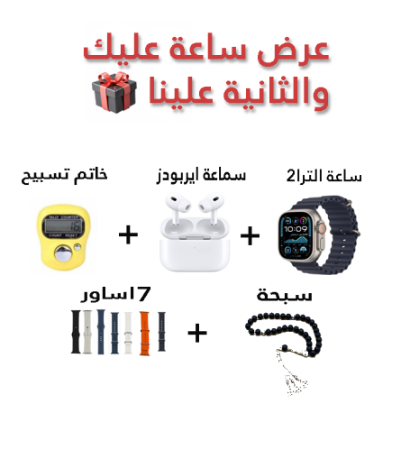 عرض ساعة الترا 2 + سماعة شبيهة آبل Adventure await...