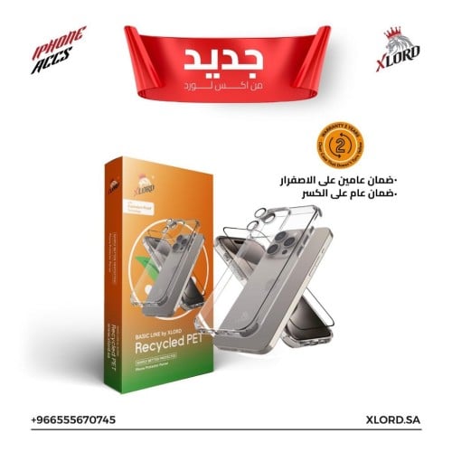 بكج حماية من اكسلورد يضمن عدم اصفرار الكفر الشفاف...