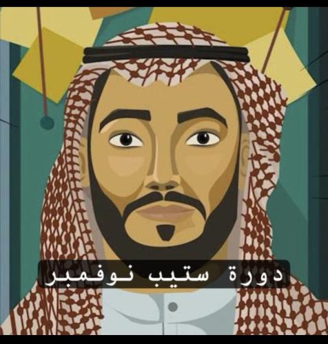 دورة عايد نوفمبر|STEP