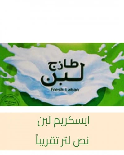 Yogurt ice cream half a liter LABAN