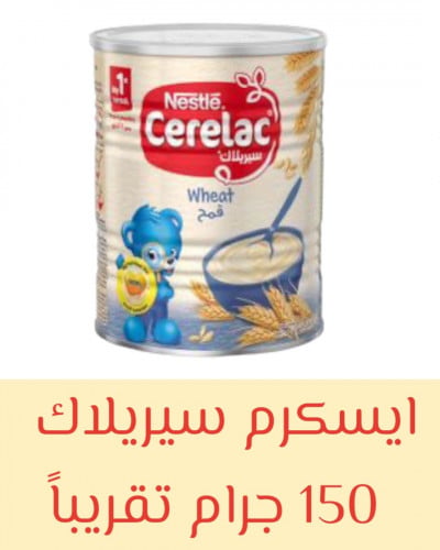 Cerelac ice cream 150 grams