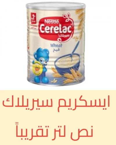 Cerelac ice cream, half a liter