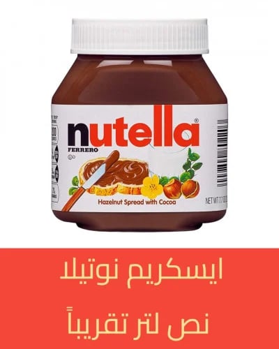 Nutella ice cream half liter