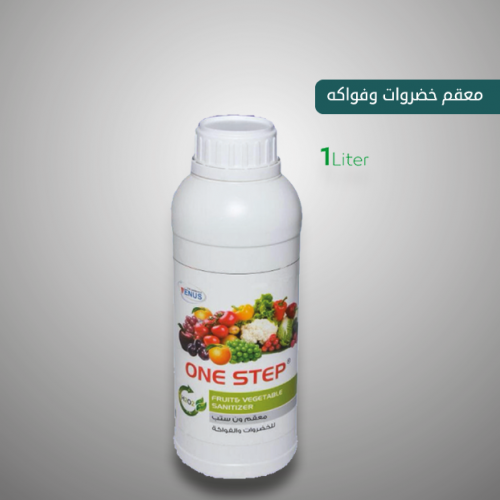 معقم خضروات وفواكه