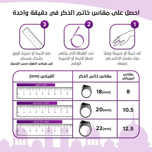خاتم التسبيح الذكي - لون اسود - 20 ملم