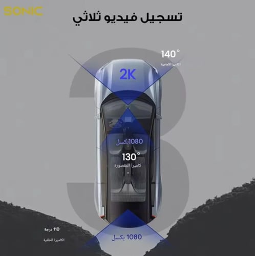 داش كام سونيك أمامي وخلفي و داخلي Q7PRO