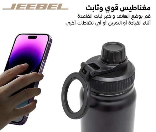 حافظة سوائل مع ستاند ماج سيف من جي بي ال 600 مللي...