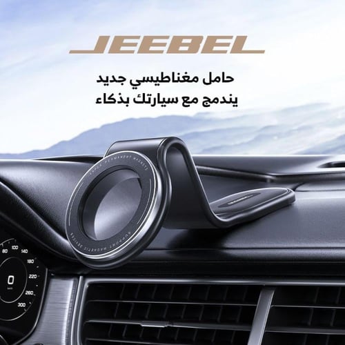 JEEBEL حامل جوال مغناطيسي للسيارة داعم للماج سيف