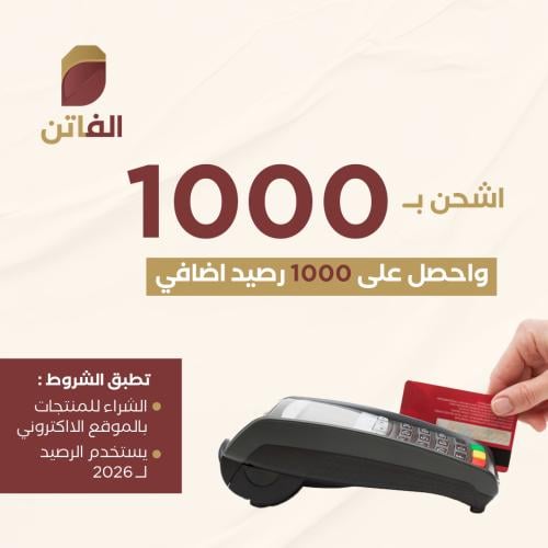 اشحن بــ 1000 ريال / تحصل على رصيد اضافي 1000 ريال