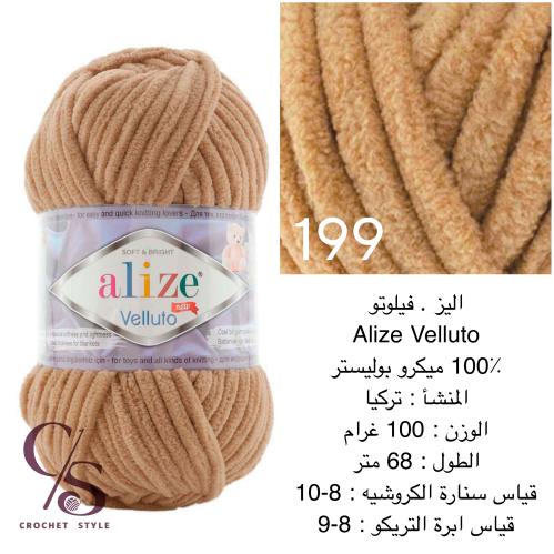 خيط المخمل فيلوتو 199