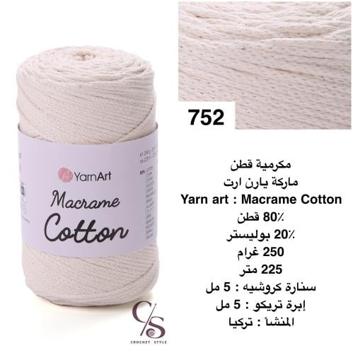 مكرمية قطن 752