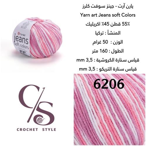 جينز سوفت كلرز 6206