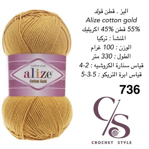 قطن قولد 736