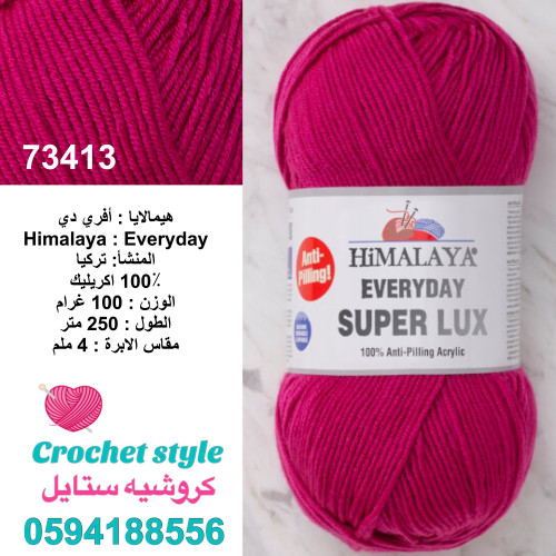 هيمالايا:افري دي 73413