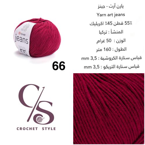 يارن آرت - جينز 66