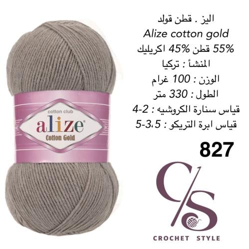 قطن قولد 827