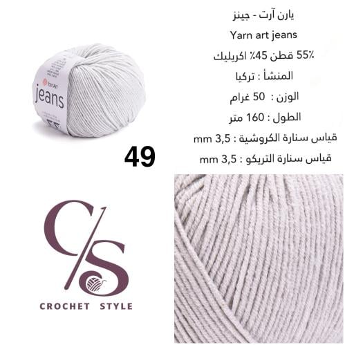 يارن آرت - جينز 49
