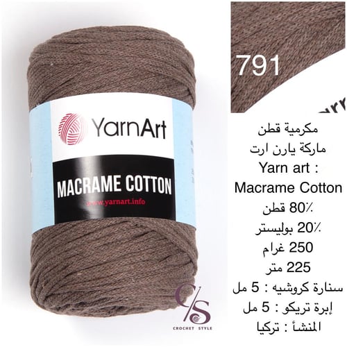 مكرمية قطن 791