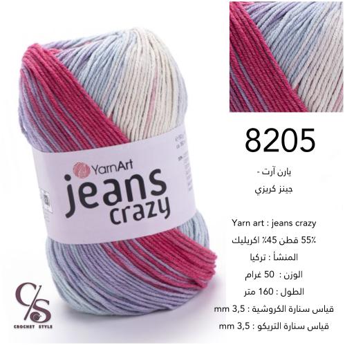خيط جينز كريزي 8205