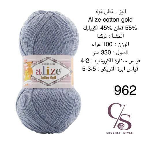 قطن قولد 962