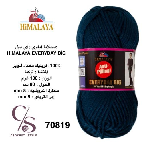 هيمالايا ايفري داي بيق 70819